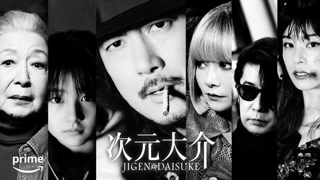 "Daisuke Jigen" villain is Yoko Maki! Second-generation dimension Akio Otsuka's voice trailer, Masatoshi Nagase and other cast announcements