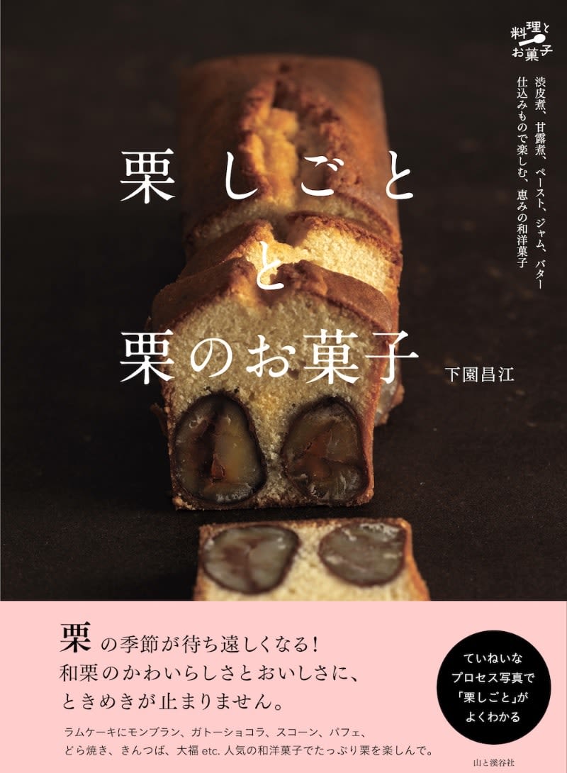Boiled in astringent skin and sweetened boiled … Recipe collection to enjoy “Kurishigoto” sweets