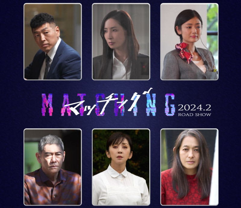 Yuki Saito, Tetta Sugimoto, Kiyo Mato, Takenori Goto and others will appear "Matching" depicting the fear hidden in the matching application