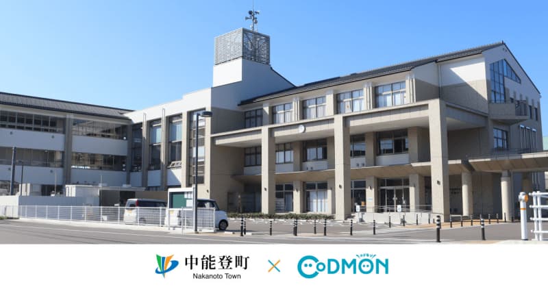 Introduction of ICT service "CoDMON" for childcare and educational facilities in public elementary and junior high schools in Nakanoto Town, Ishikawa Prefecture
