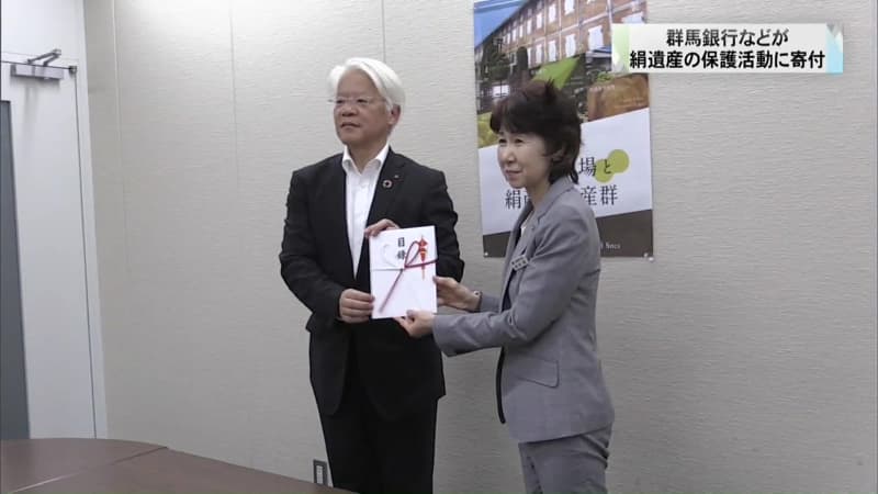 Gunma Bank and Others Donate to Protect Tomioka Silk Mill and Silk Industry Heritage Sites