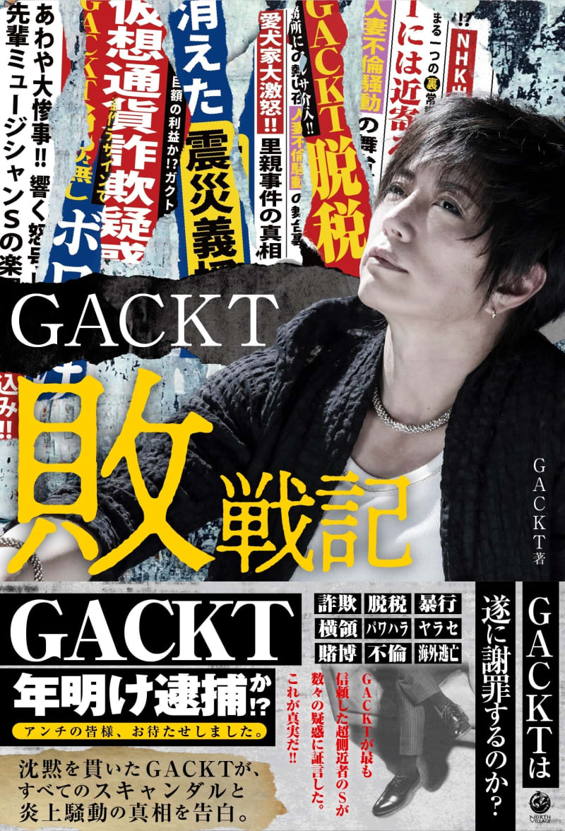 Where did the 2 million yen earthquake relief donation go? GACKT talks about the truth behind “black rumors”