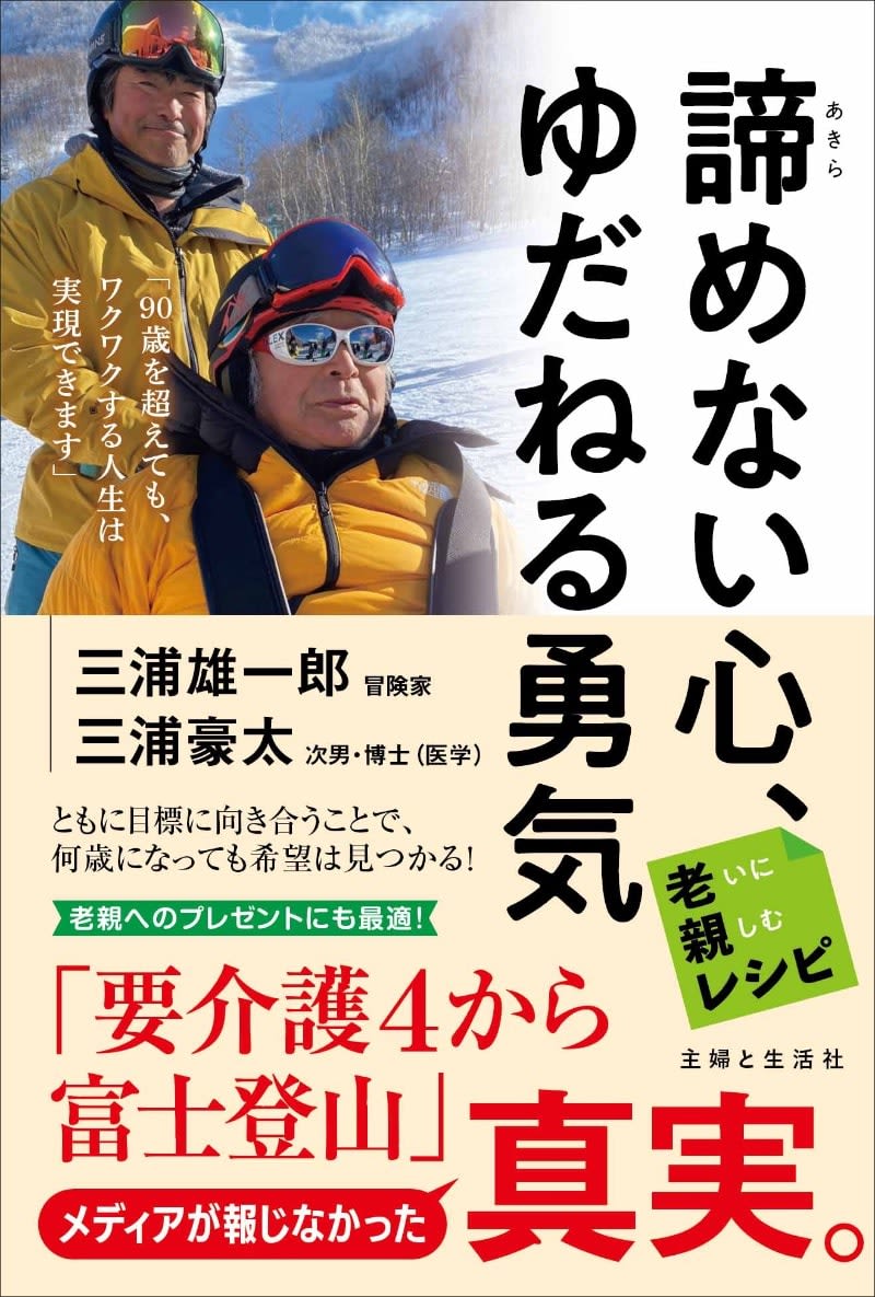 What is the ``true intention'' of Yuichiro Miura and his son who caused a huge uproar over wheelchair climbing that the media does not report?