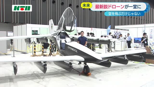 Flying in the sky, diving into the deep sea...The latest drones come together [Nagasaki]