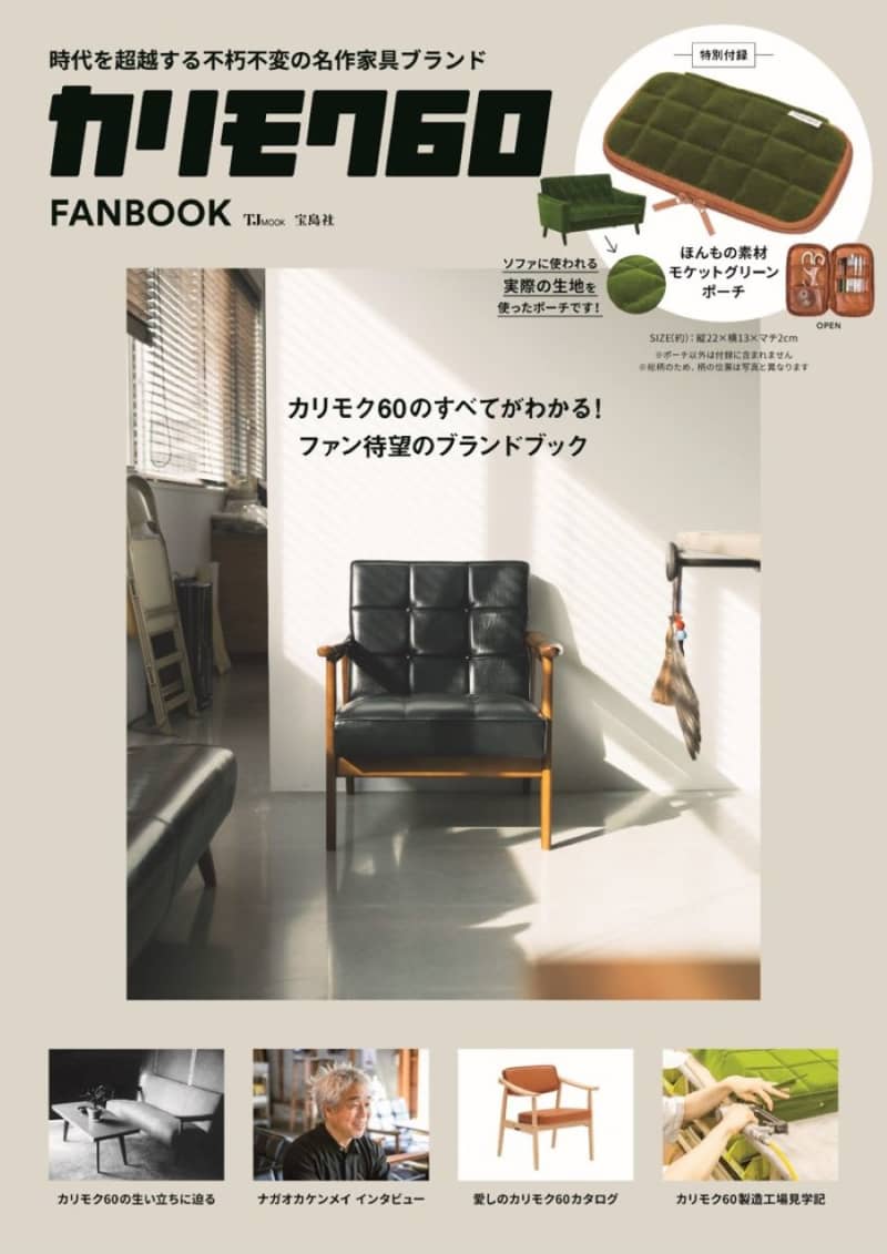 The appendix does not compromise either! Focus on the “genuine ingredients” of “Karimoku 60”