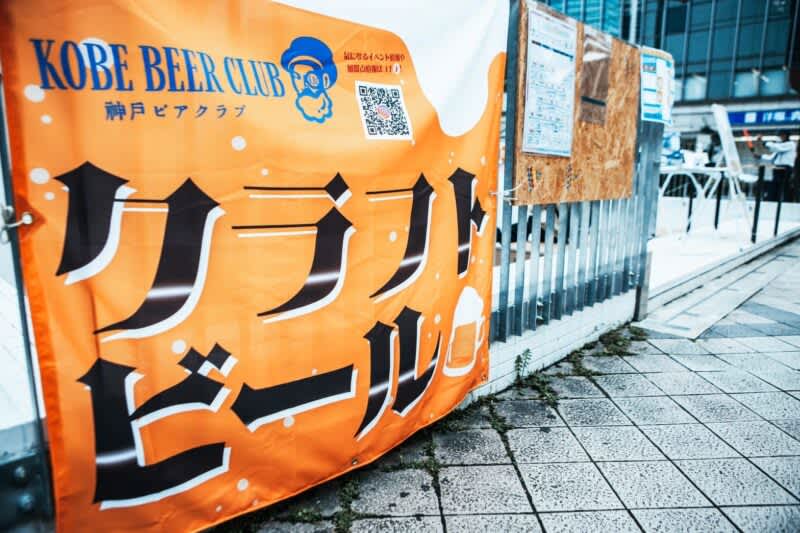 "Kobe Bling Beer Festa" will be held on 9/17 at the station square in Kobe Sannomiya