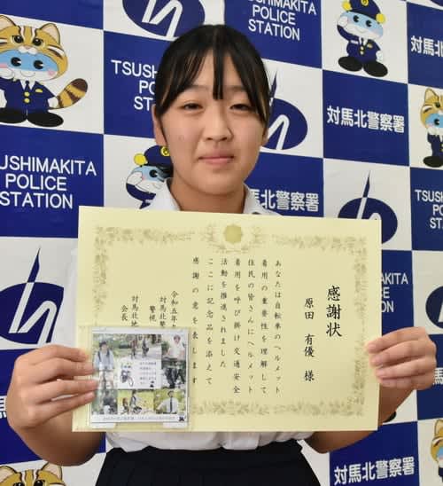 "Wear a helmet" for cyclists Letter of appreciation to junior high school students Tsushima North Police Station