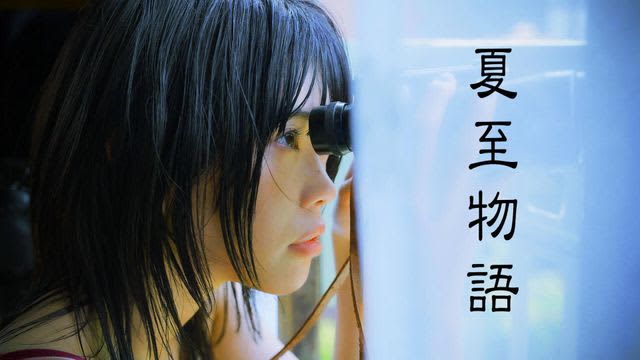 Directed by Shunji Iwai, “Summer Solstice Story” will be remade by himself starring Aina the End to be broadcast on Kantele and distributed on YouTube