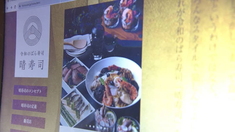 令和版・ばら寿司と銘打った「晴寿司」のPRサイトオープン　岡山県産の食材を使ったレシピなど掲載