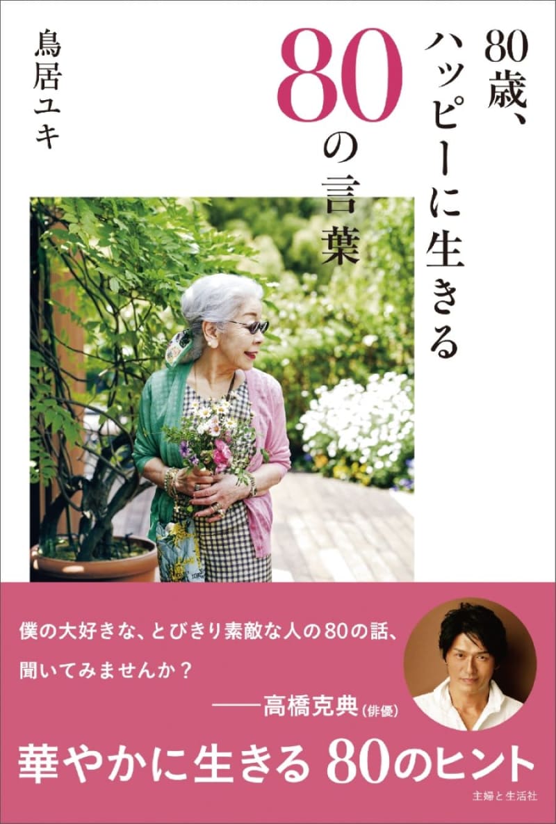Debuted at the age of 19. What Yuki Torii, who has been running for 61 years, wants to convey now