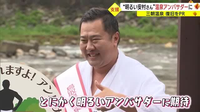 "Don't worry! I'll go in!" Comedian and cheerful Yasumura supports hot springs in Tottori Prefecture