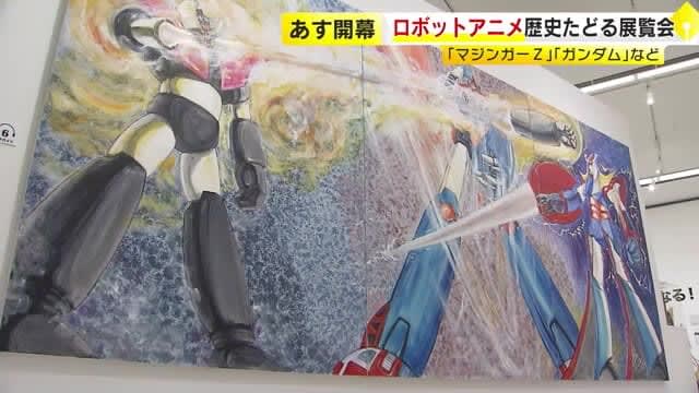 Experience the charm of Japan's "giant robot anime" - exhibiting designs and materials of about XNUMX works Fukuoka City Art Museum