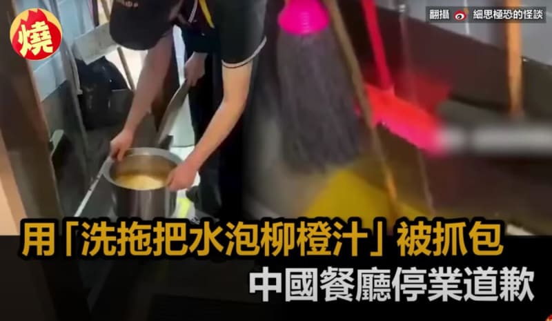 Orange juice in the cleaning sink...?Chinese restaurants come under fire