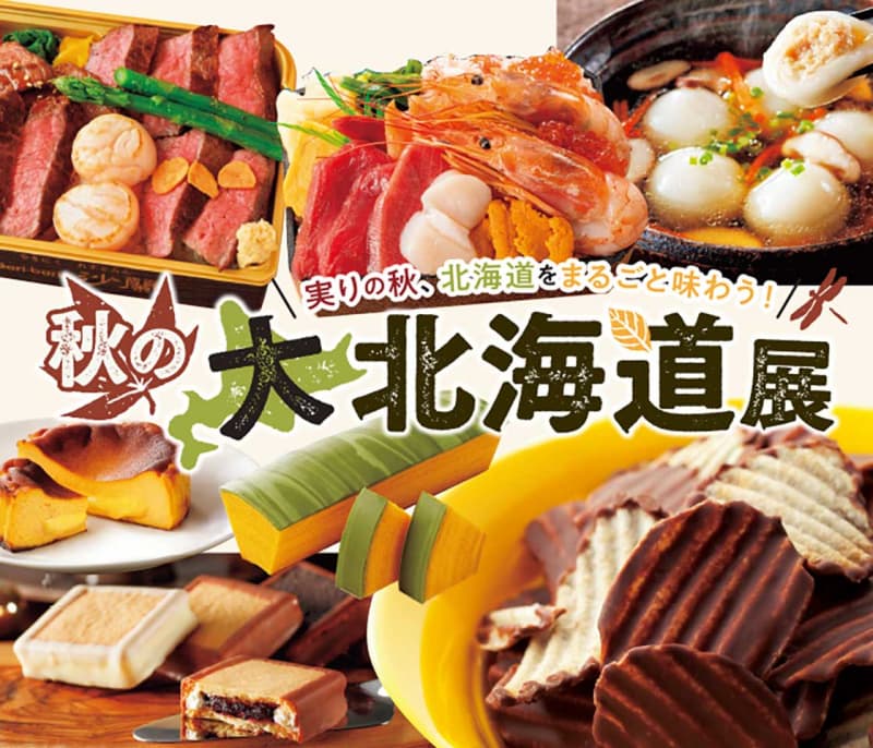 [Chuo Ward, Niigata City] Hokkaido gourmet food is gathered here!Niigata Isetan's "Autumn Great Hokkaido Exhibition" will be held from September 9th to 6th!