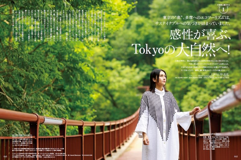“Discover Japan” October issue features “Healing Journey” and “Kyushu” Kou Shibasaki explores Tama