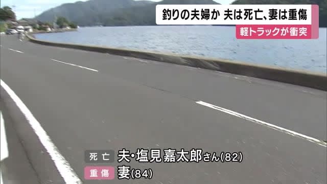 京都・舞鶴で釣り客とみられる高齢の夫婦に軽トラックが突っ込む　夫は死亡、妻は重傷