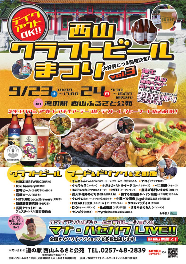 [Kashiwazaki City] 3rd edition due to great popularity! !The Nishiyama Craft Beer Festival, a feast of craft beer and gourmet food, will be held in September...