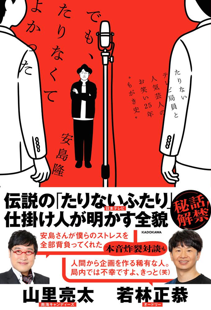 The instigator of Yamazato x Wakabayashi's "Tarinai Futari" reveals the secret story of 12 years