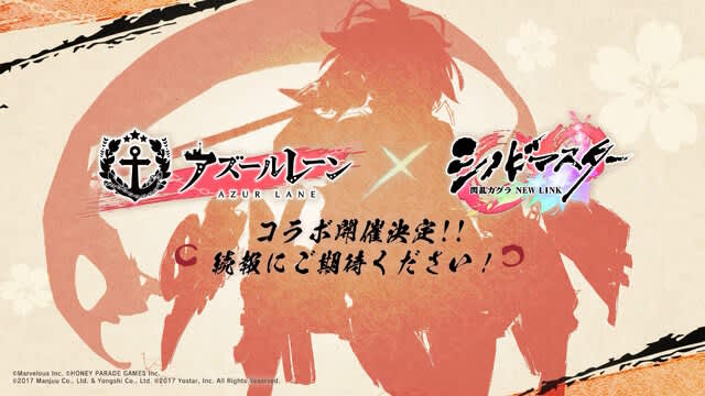 The ultimate "breast x breast" collaboration will be held - "Azuren" will collaborate with "Senran Kagura"!