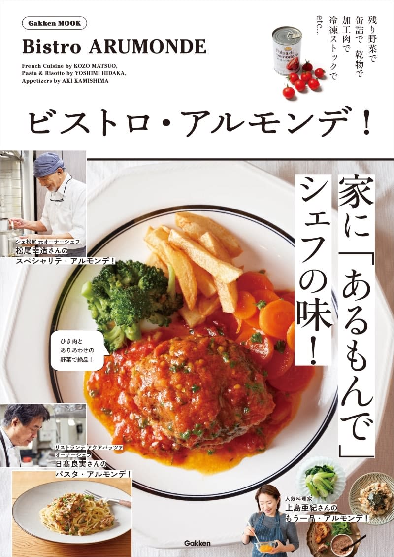"Almonde" chef's taste at home!Authentic cuisine made with readily available ingredients