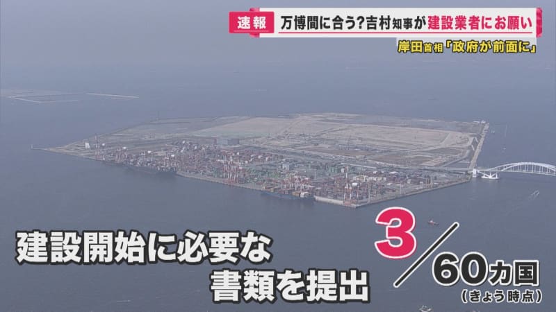 関西万博に間に合う？パビリオン建設遅れで中小企業に協力要請も「スケジュール感が出ていなく不安……