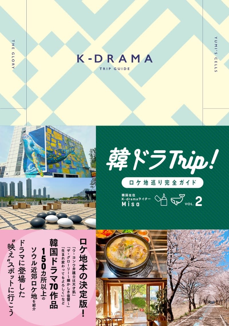 Misa's guidebook, 2nd volume, completely covers all the ``photogenic'' Korean drama filming locations.