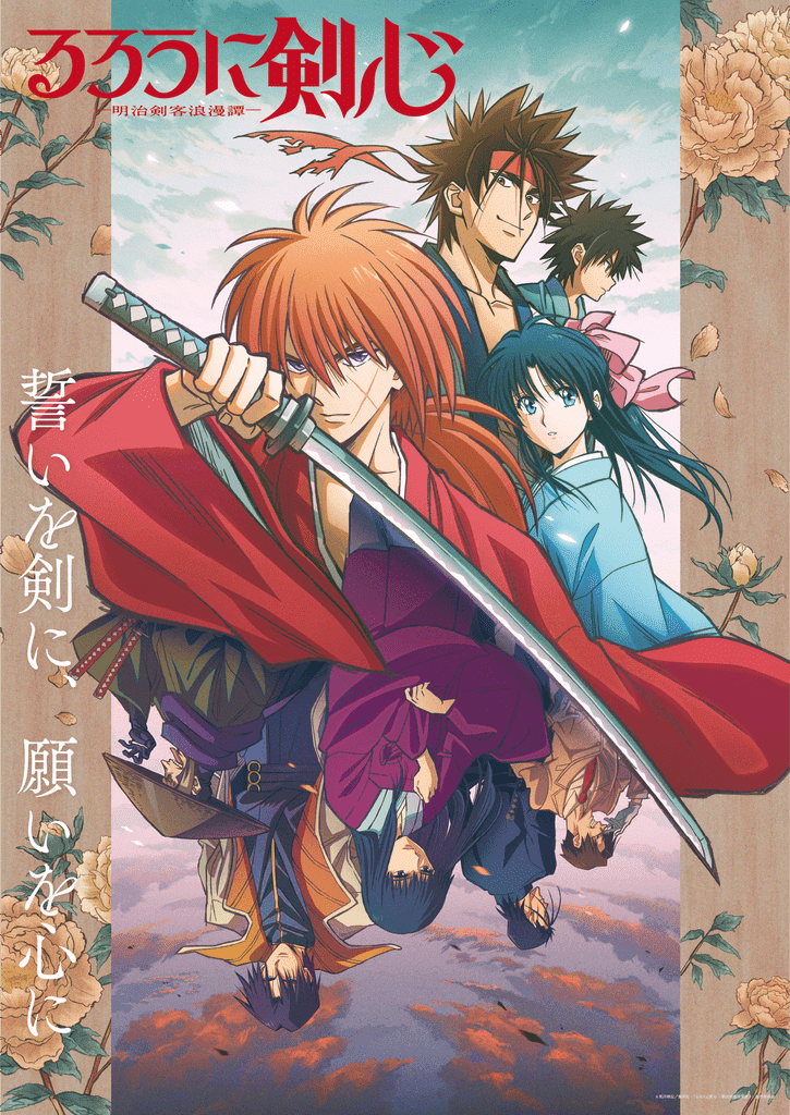 菅田将暉×スカパラ『るろうに剣心－明治剣客浪漫譚－』第2クールオープニング・テーマに！