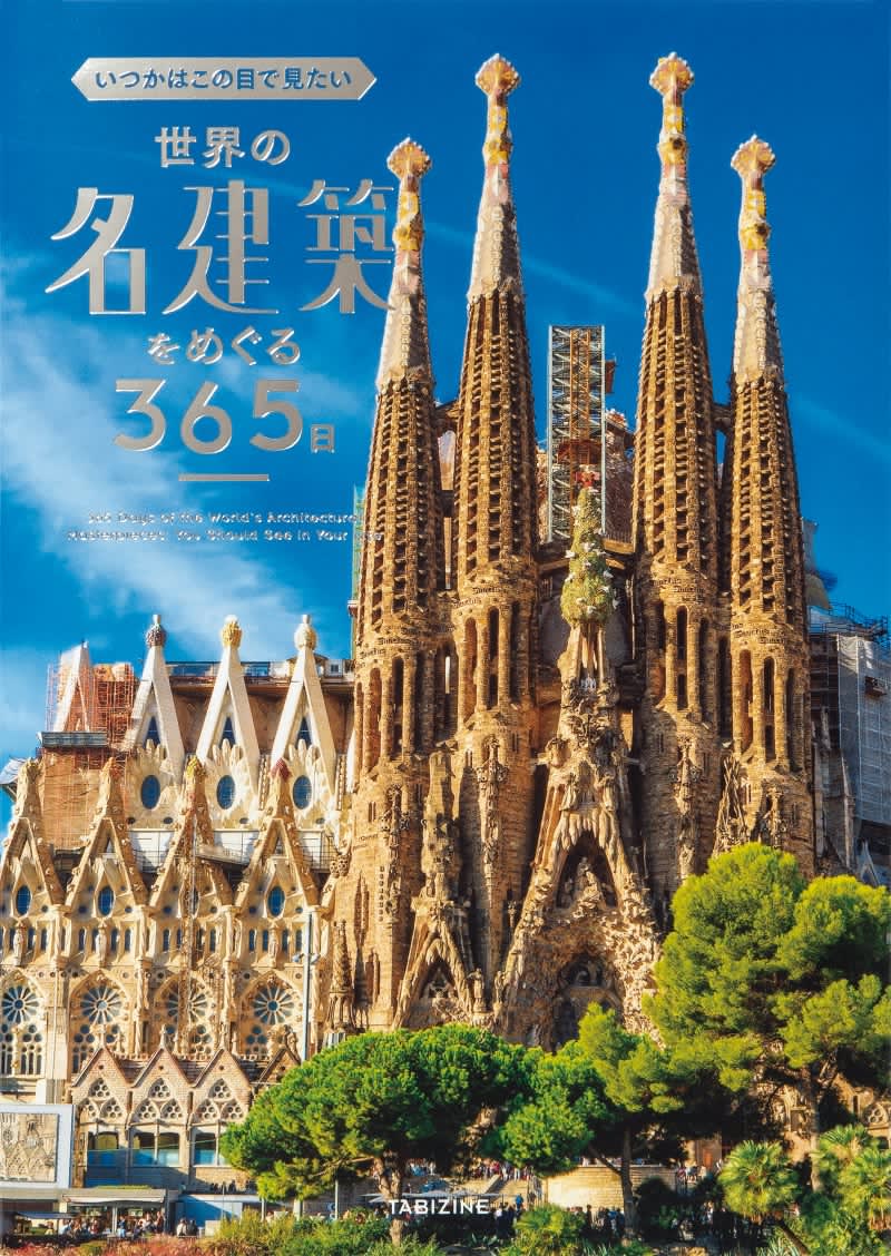 A journey to encounter breathtakingly beautiful architecture from around the world, one place a day.