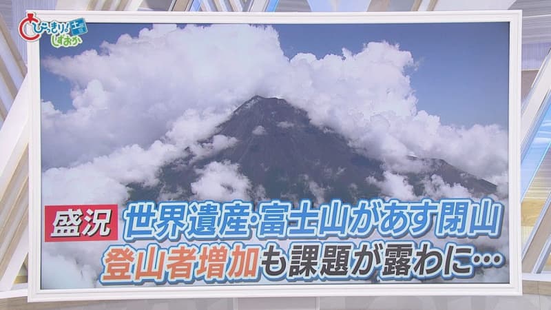 【深刻】「ごみがごみを呼ぶ」…富士山ごみ問題の現場　７０代の山岳ガイドに密着　雨具にペットボト…