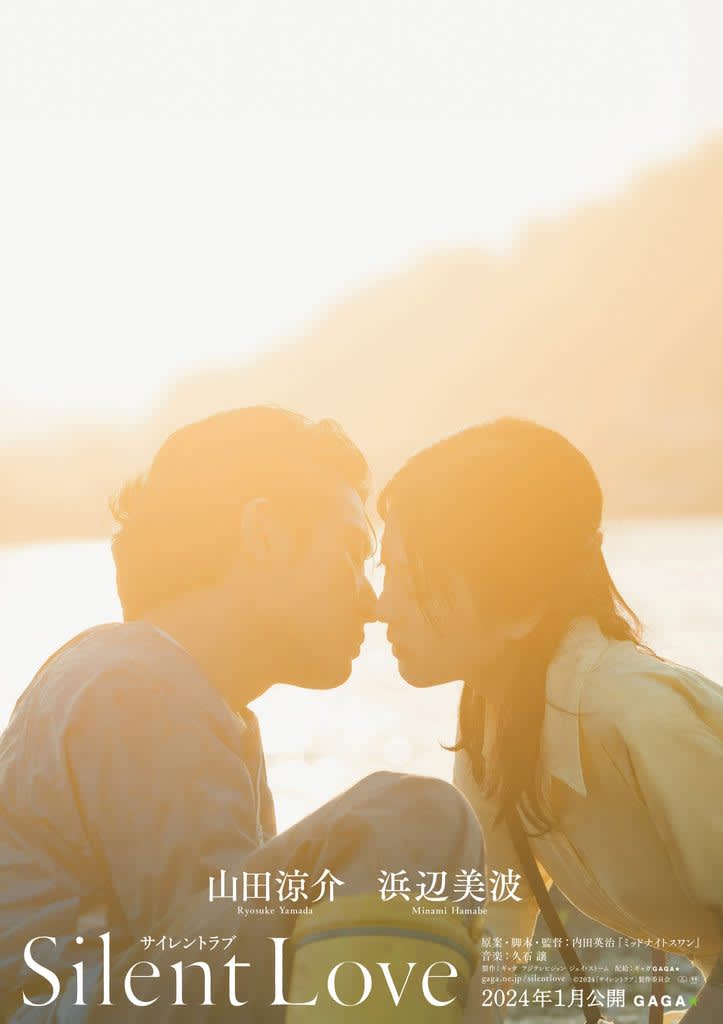 山田涼介＆浜辺美波が描くラブストーリー 映画「サイレントラブ」2024年公開決定！