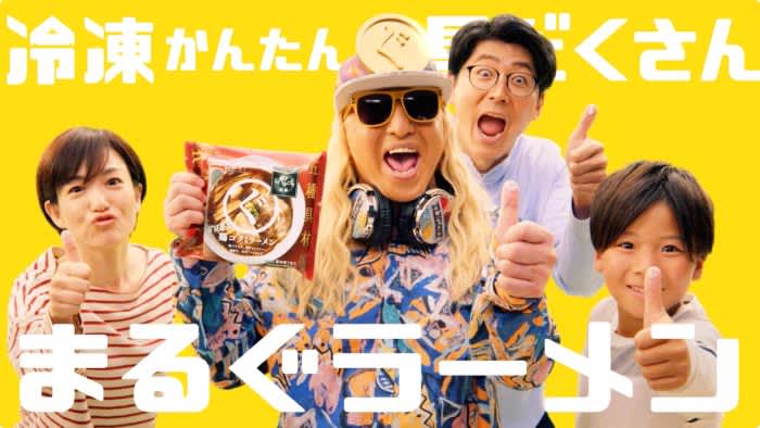 “DJ GOO ”ことDJ KOOさん出演の冷凍具付ラーメン『まるぐ』ラーメン新TVCMが放映開始
