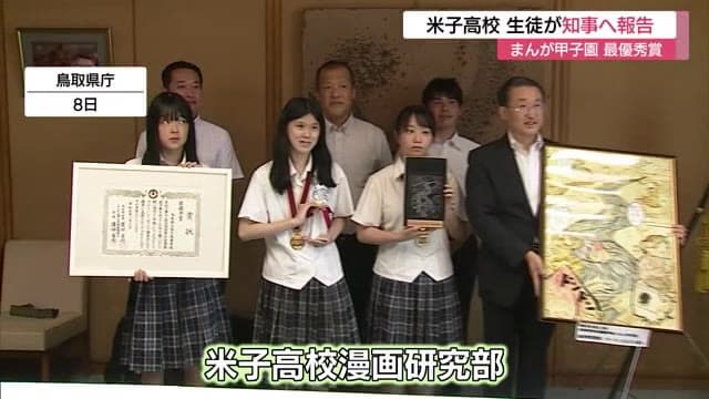 The first high school student from Tottori prefecture to achieve this feat by winning the grand prize at Manga Koshien, reports his joy to the governor (Tottori City)