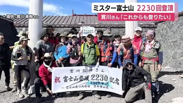 2230-year-old mountaineer celebrates his 10th summit of Mt. Fuji with 80 times the “Fuji Sun” “I want to climb as long as I live”