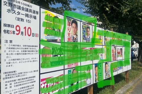 Osaka Restoration City Council members flooded with complaints about rival election poster "digital graffiti", election board ``consults with police''