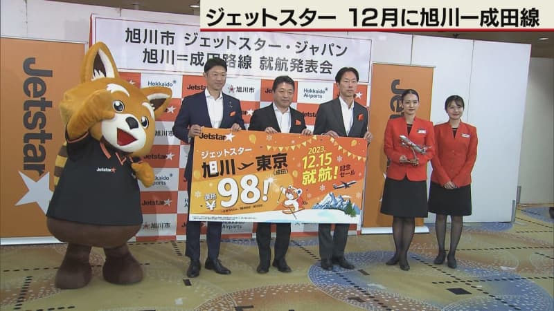 The long-awaited LCC launches domestic flights at Asahikawa Airport!Jetstar Asahikawa-Narita Line