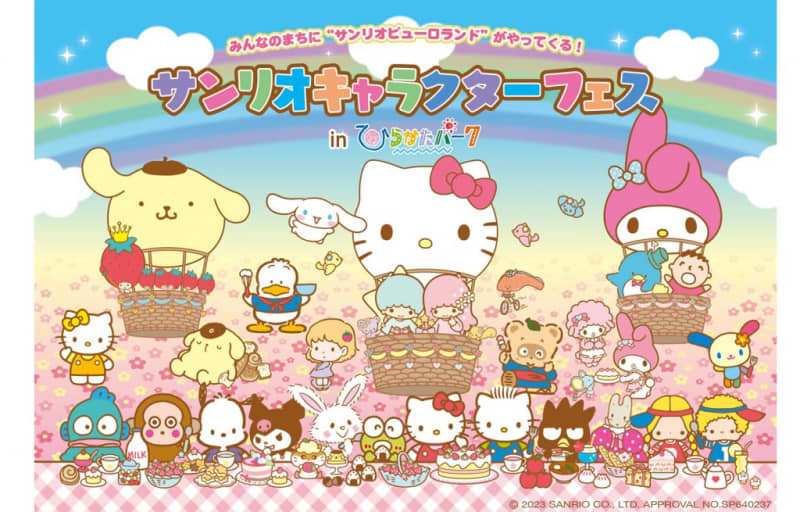 [Osaka] Sanrio Character Festival in Hirakata Park will be held from the 16th (Saturday) with greetings