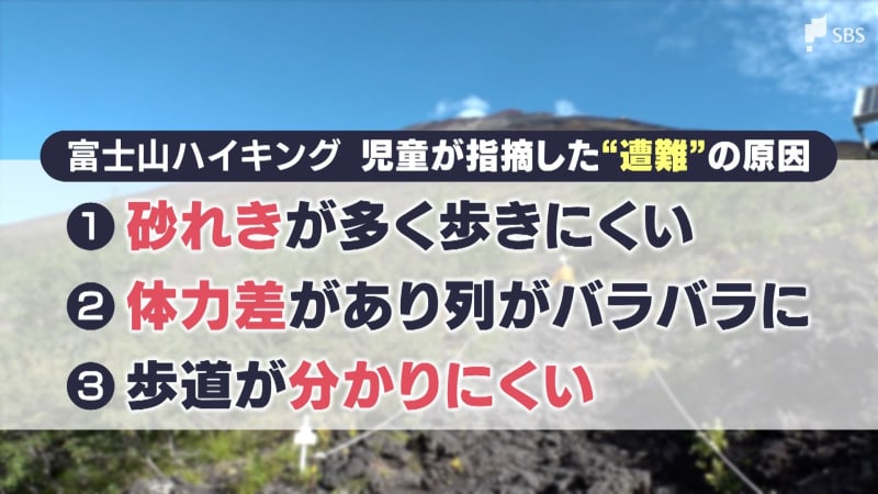 児童8人が一時”遭難”　学校もガイドも反省…富士登山のリスク　現地取材で見えたもの＝静岡