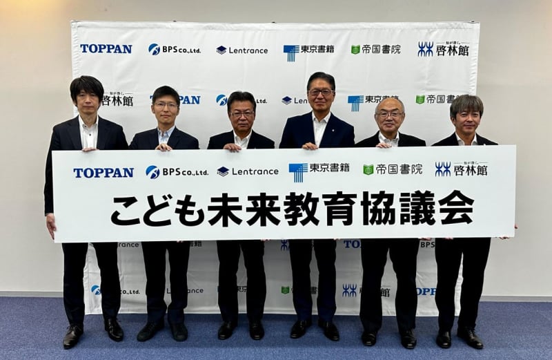"Children's Future Education Council" was established to promote education DX through the use of digital textbooks, with participation from 6 companies including Toppan Printing.