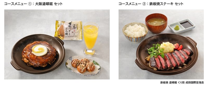 料理3400円相当を割引提供　成田空港内の鉄板焼道頓堀くり田