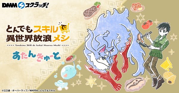 Online lottery for ``Wandering in a different world with incredible skills'' is now available Character goods with a stamp-like design...