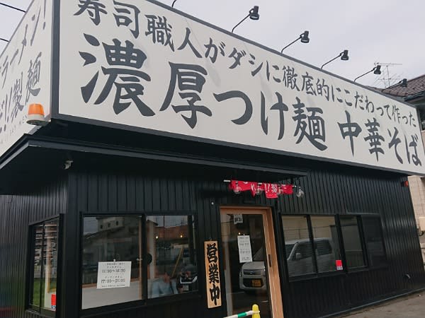 【一宮市】大盛りでもペロリ！「これだ!!製麺 本店」のラーメンを2種類紹介します