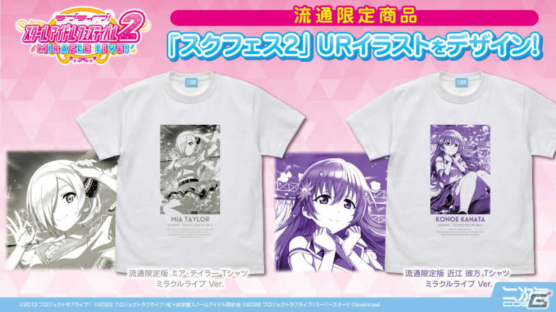 Limited distribution T-shirts using UR illustrations of “Sukufes 2” Mia Taylor and Kanata Omi will be released in December...