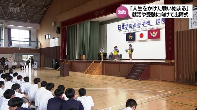 Departure ceremony held at a high school in Miyazaki City to support third-year students as they prepare for job hunting and entrance exams