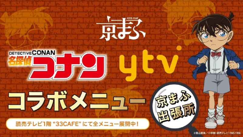 “Detective Conan” collaboration menu opens at “Kyomafu”! 16th and 17th only Ai Haibara drinks etc.
