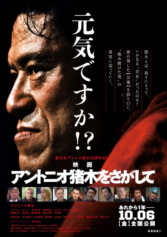 Masaharu Fukuyama ``A big surprise and a big joy'' Main story narration and theme of the movie ``Looking for Antonio Inoki''...