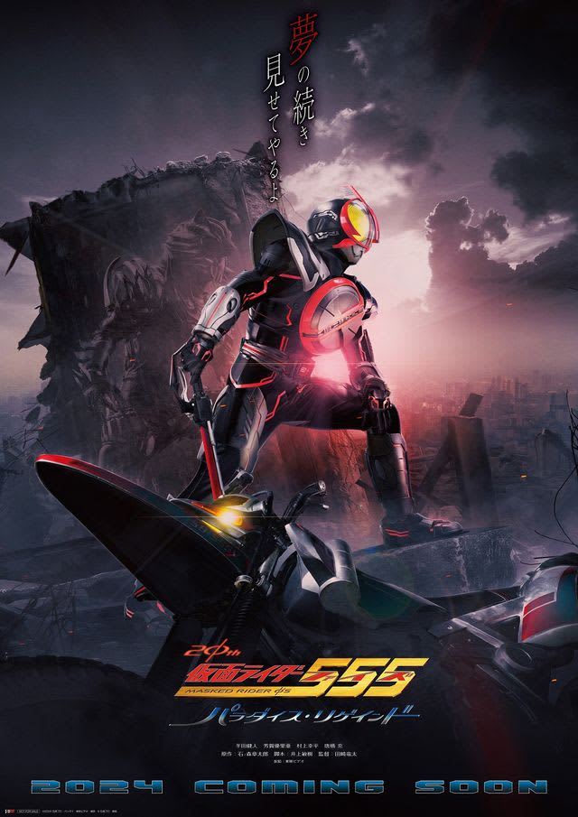 "Kamen Rider 555" authentic sequel to be screened on February 2024, 2 Movie ticket sales with Smart Brain employee ID card