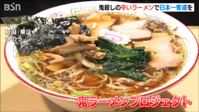 Tsubame Sanjo backfat, Nagaoka ginger soy sauce, and chili pepper “Demon Killer” are arranged. Spicy “Demon Ramen” makes ramen the most expensive to eat out in Japan…