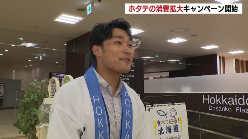 "It's really delicious. It's different from what I eat in Honshu."Consumption of Hokkaido scallops and other products is on the rise due to China's trade embargo...
