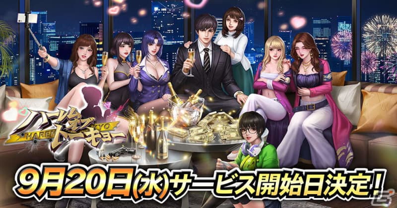 The release date for “Harem of Tokyo” is set for September 9th!A campaign that doubles the reward for pre-registration dates...