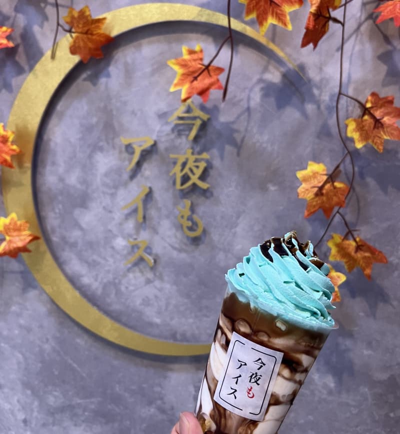 The ice cream shop “Tonight too Ice” is popular and is open late at night! Inside the store looks great on SNS as well as autumn-only menus